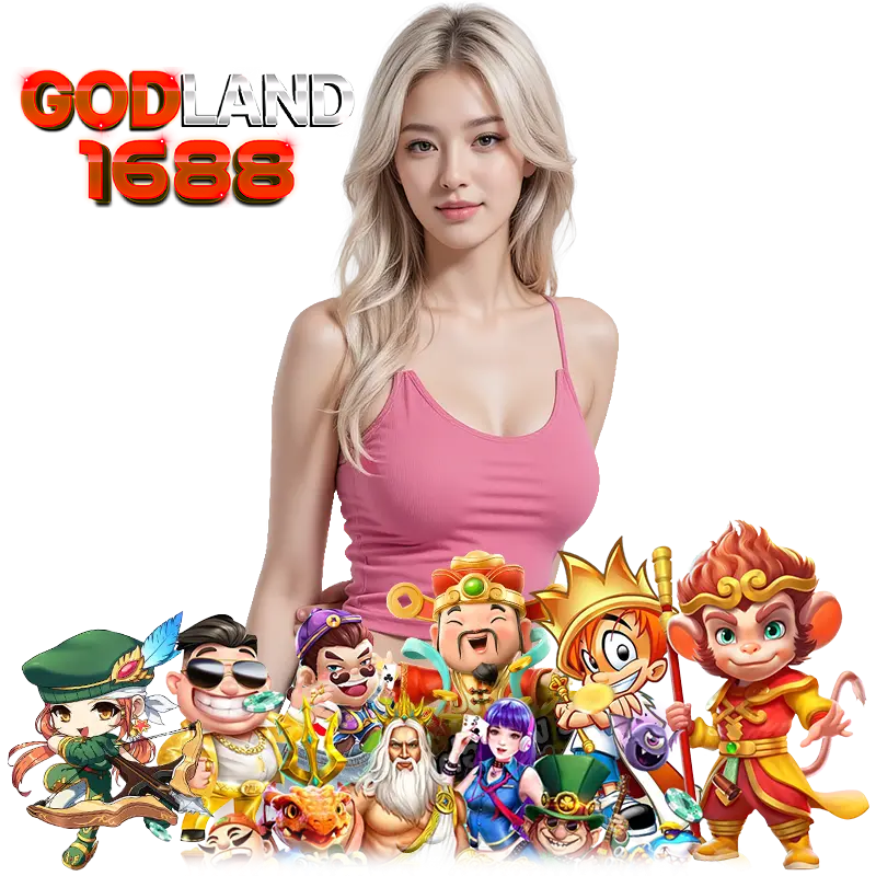 GODLAND1688 ไม่ผ่านเอเยนต์